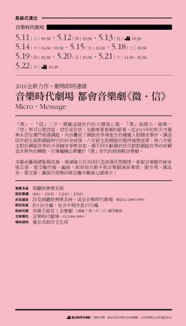 水源劇場105年3-6月節目單