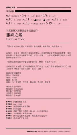 水源劇場105年3-6月節目單