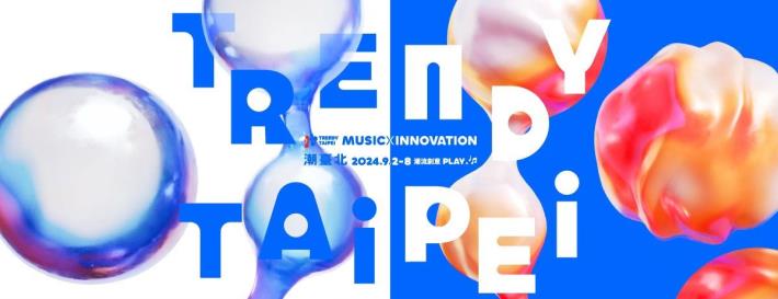 2024潮臺北主視覺