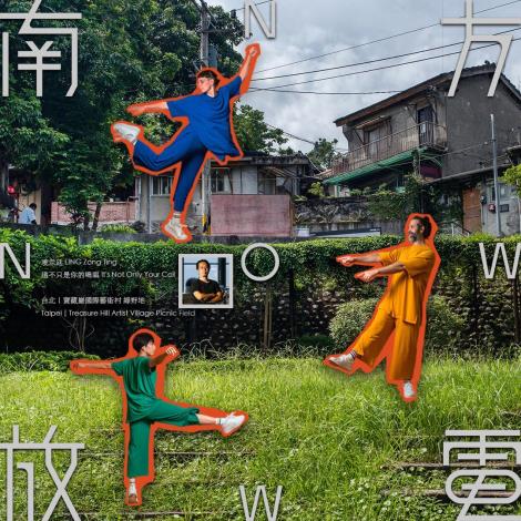 城市行動-寶藏巖國際藝術村「南方放電now公館」