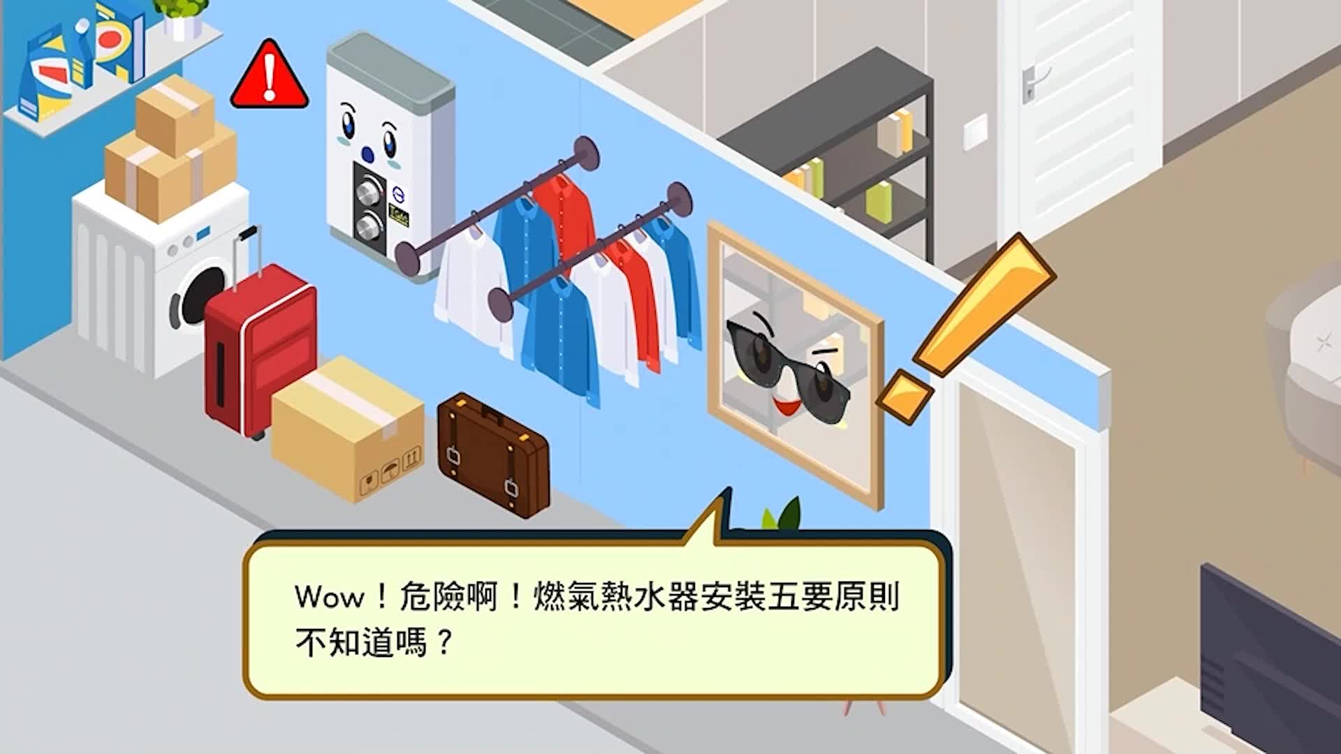 熱水器使用安全原則1分鐘 國語