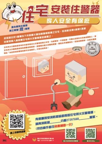 16-03-獨居長者住警器-A4-雙面_4600_頁面_1