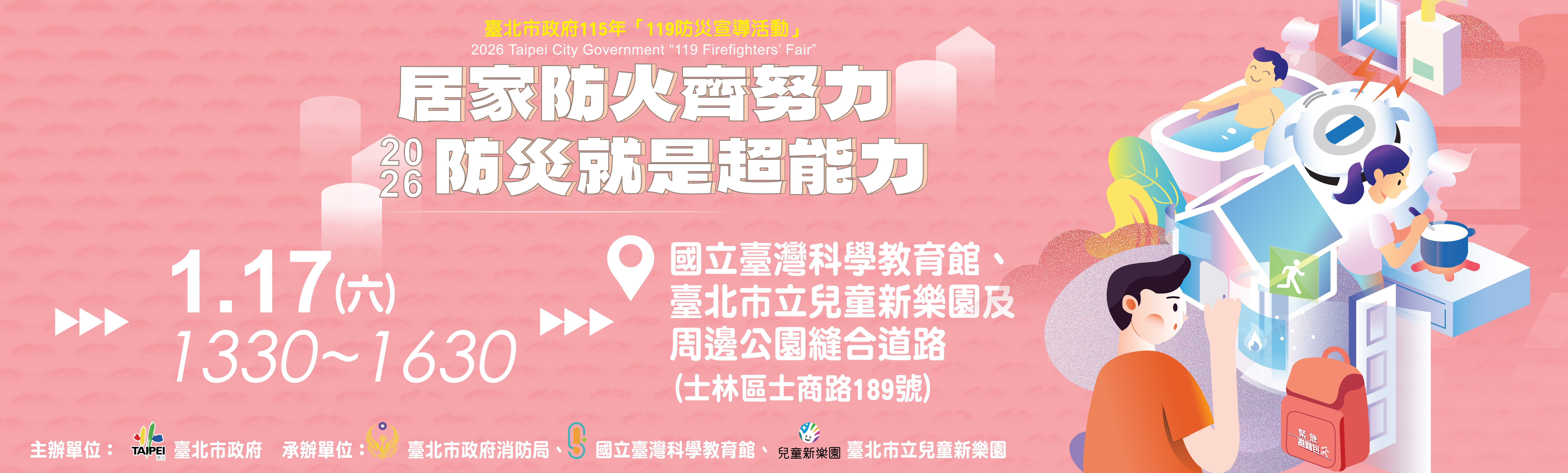  115年119防災宣導活動 盛大登場