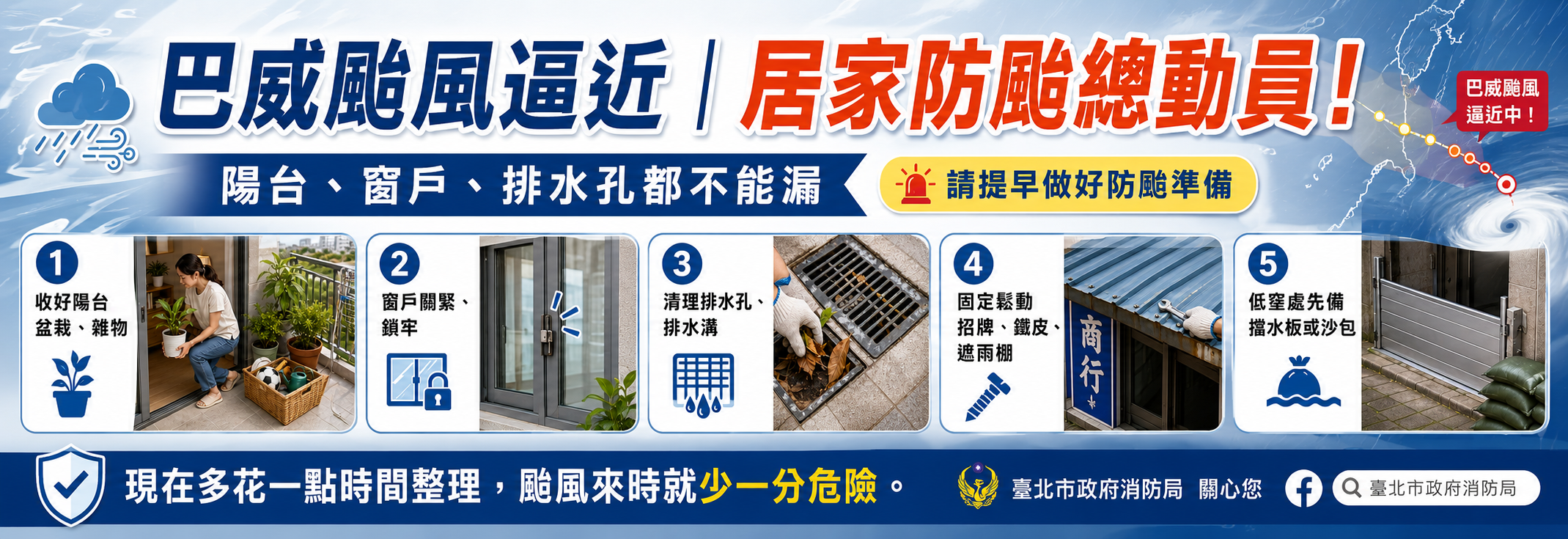 颱風宣導