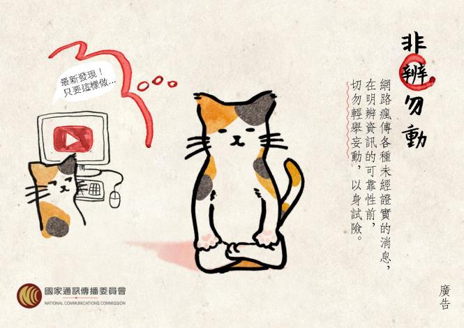 防制假訊息宣導圖卡3