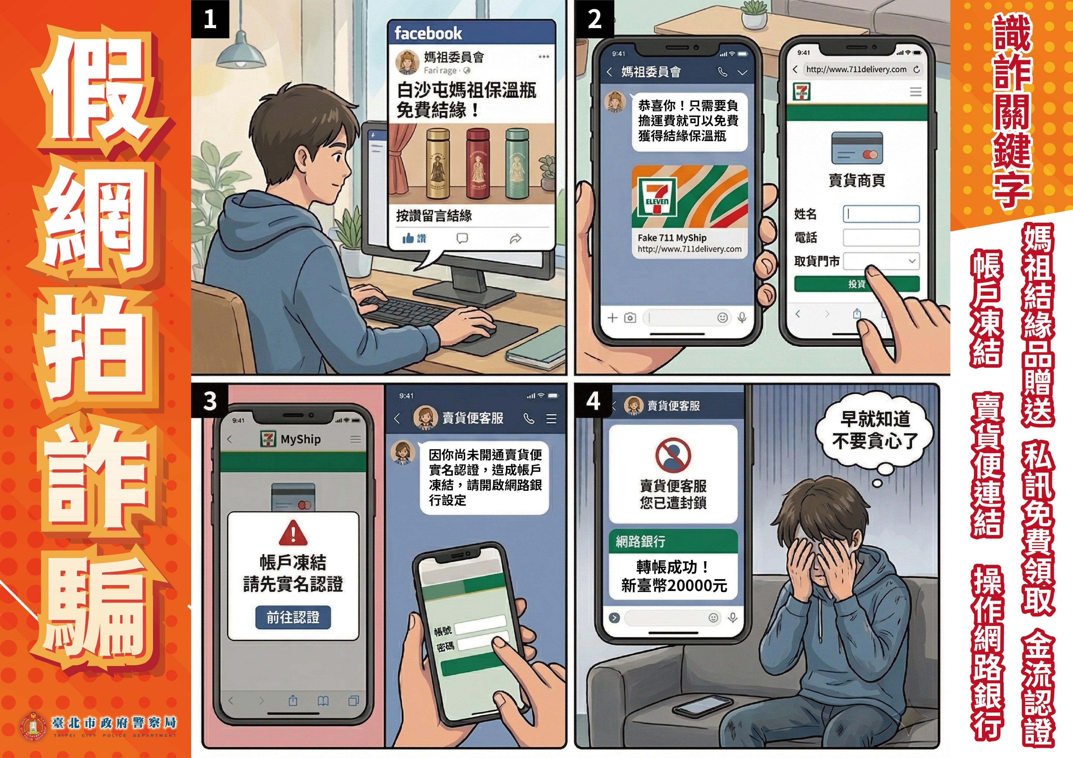 四格漫畫-11504-假網購詐騙_A3