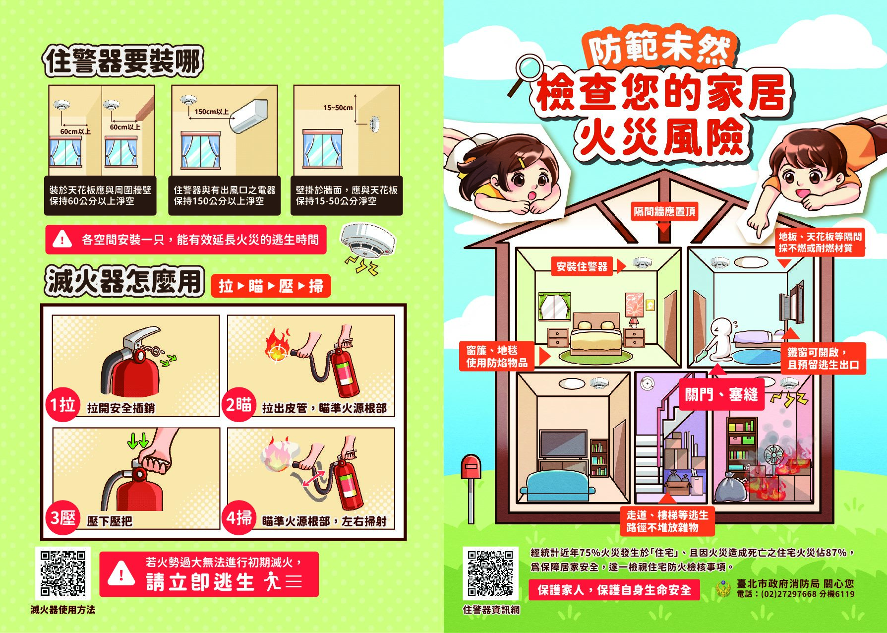 住宅防火摺頁