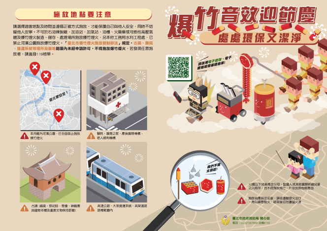 爆竹‧煙火(摺頁)-正