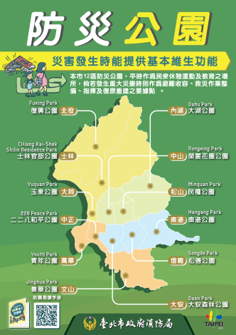 臺北市防災公園