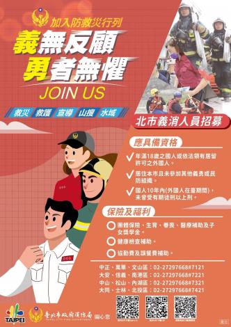 義消人員招募海報