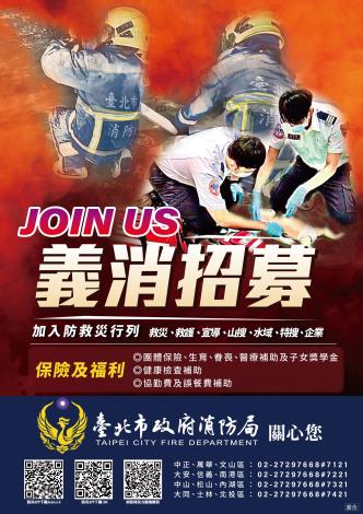 義消招募海報