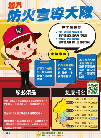 防火宣導人員招募-3