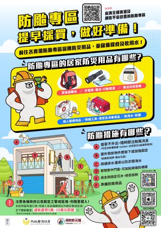 114年防颱專區海報