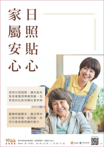 衛生福利部-家屬安心日照貼心