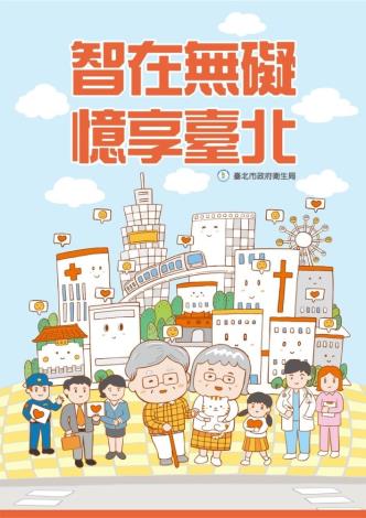 智在無礙 憶享臺北