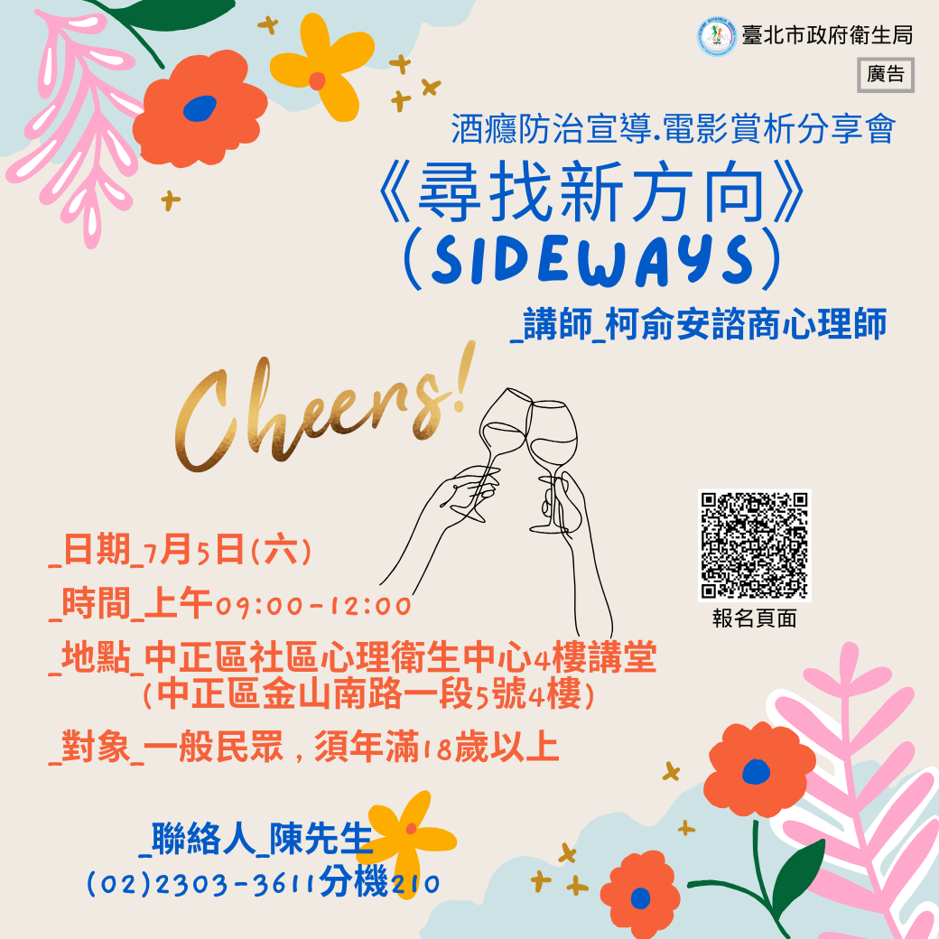 宣傳海報