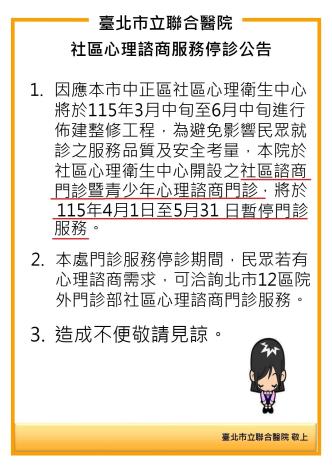 停診公告115 4-5月 心衛中心