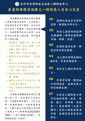 一線防疫人員安心文宣