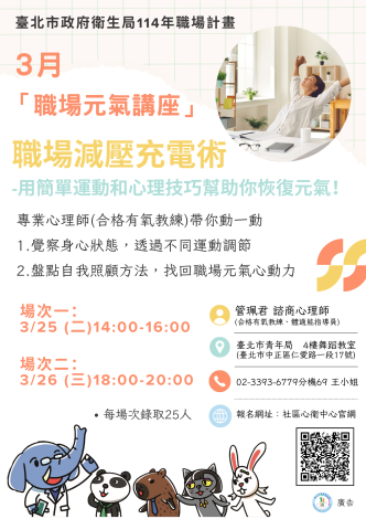 元氣講座