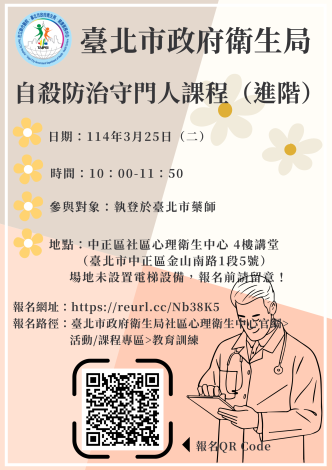 1140325-陳秋妤藥師-自殺防治守門人課程（進階）-課程海報