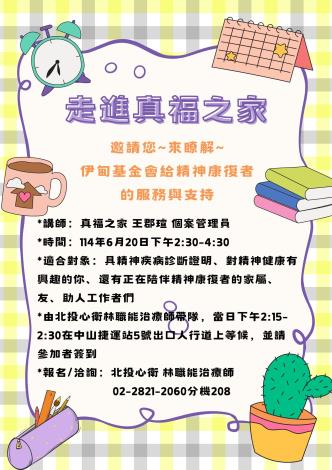 真福之家參訪