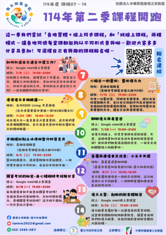 114康盟復元知能學院第二季海報