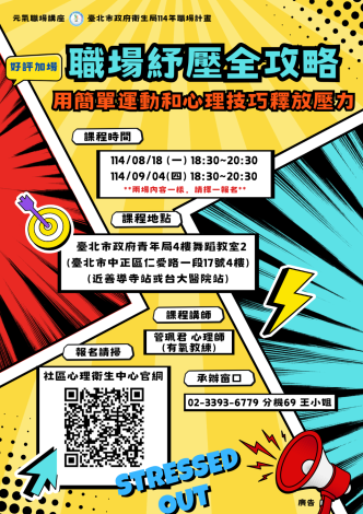 114職場元氣講座 -8、9月運動海報