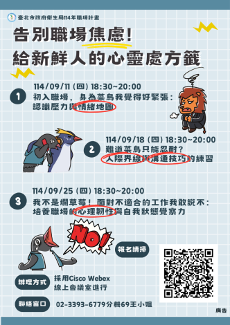 114職場新鮮人海報
