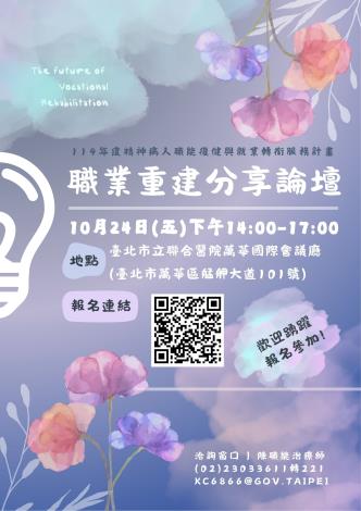 職業重建分享論壇