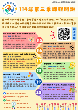 114康盟復元知能學院第三季海報