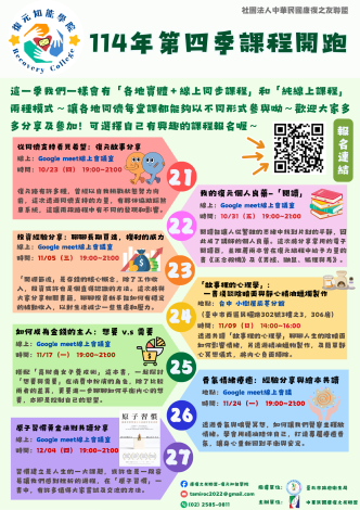 114康盟復元知能學院第四季海報