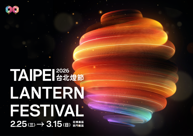 2026台北燈節_OL_1128_B款＿橫