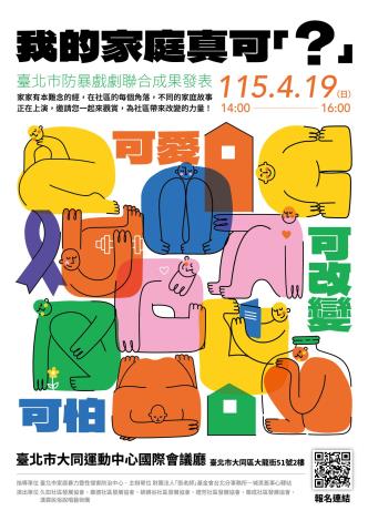 我的家庭真可愛海報
