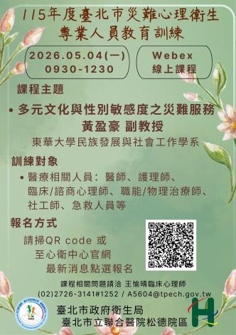 115-災心計畫-0504宣傳海報