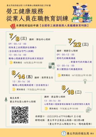 勞工從業人員教育訓練--1