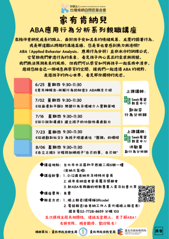 (臉書)自閉症親職講座海報