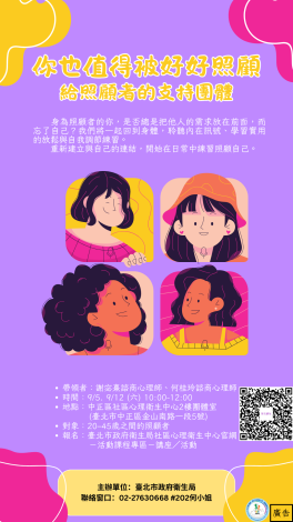 照顧者團體活動海報2