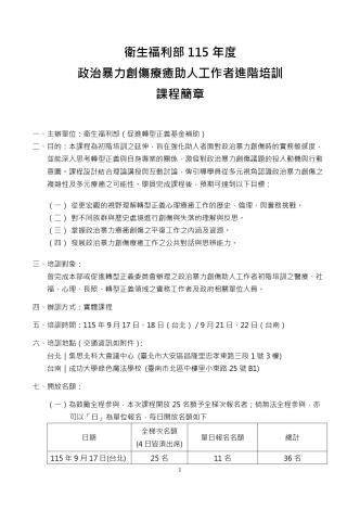 課程簡章_page-0001