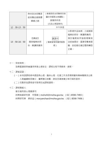 課程簡章_page-0007