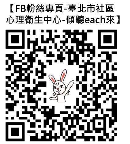 QRcode_心衛中心FB