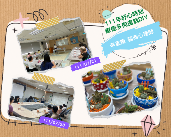 多肉紓壓-成果花絮