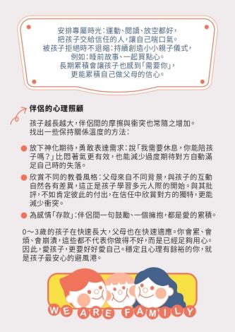 父母的心理照顧指南(奉核)_page-0005