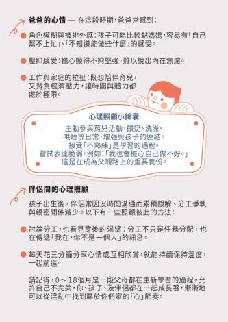 父母的心理照顧指南(奉核)_page-0003