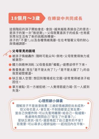 父母的心理照顧指南(奉核)_page-0004