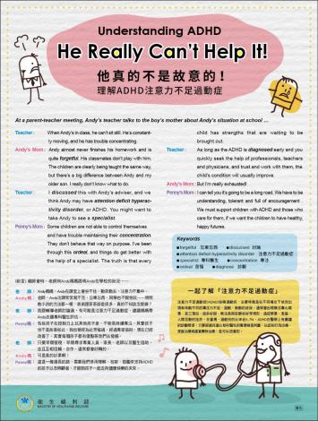 他真的不是故意的!理解ADHD注意力不足過動症