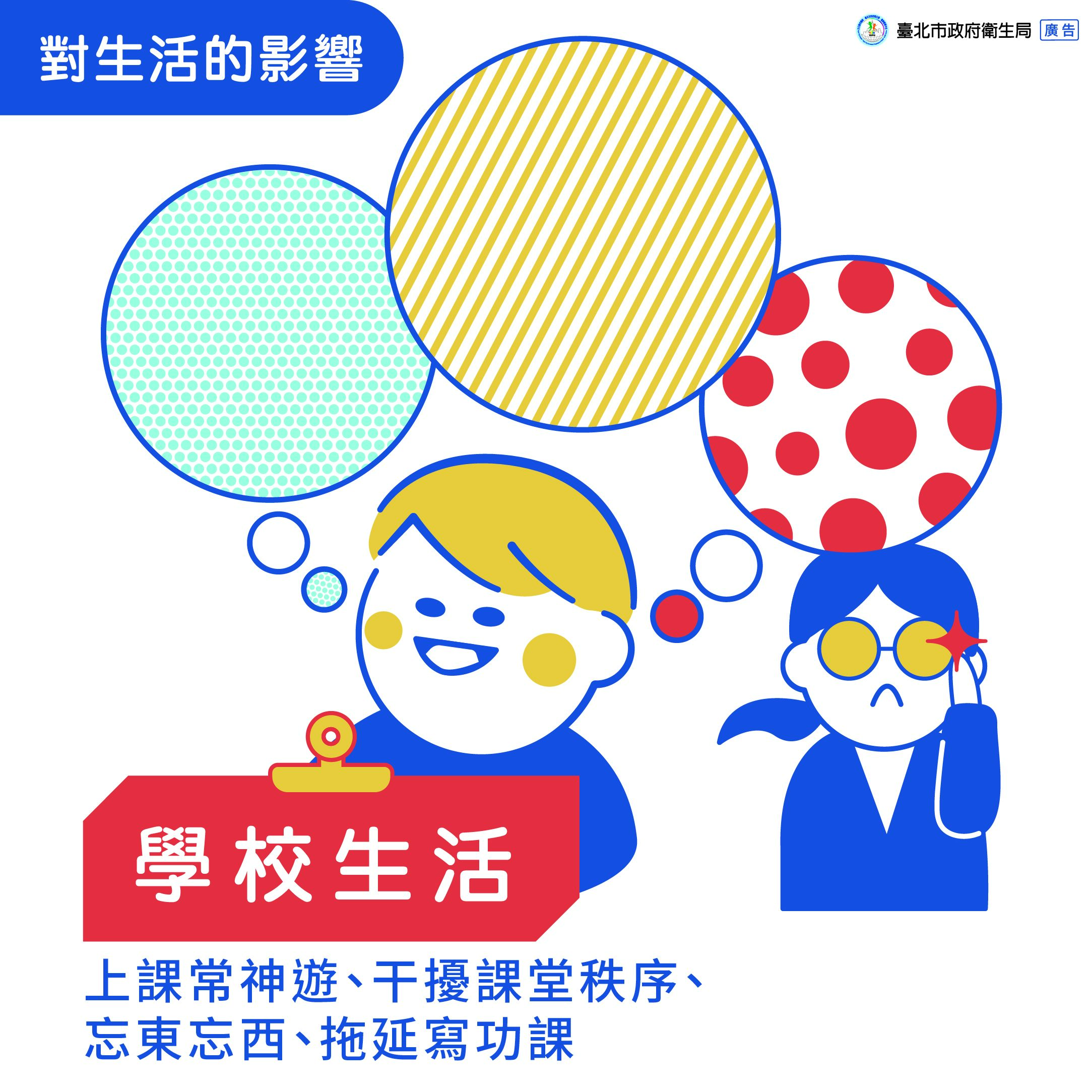 過動症影響學校生活