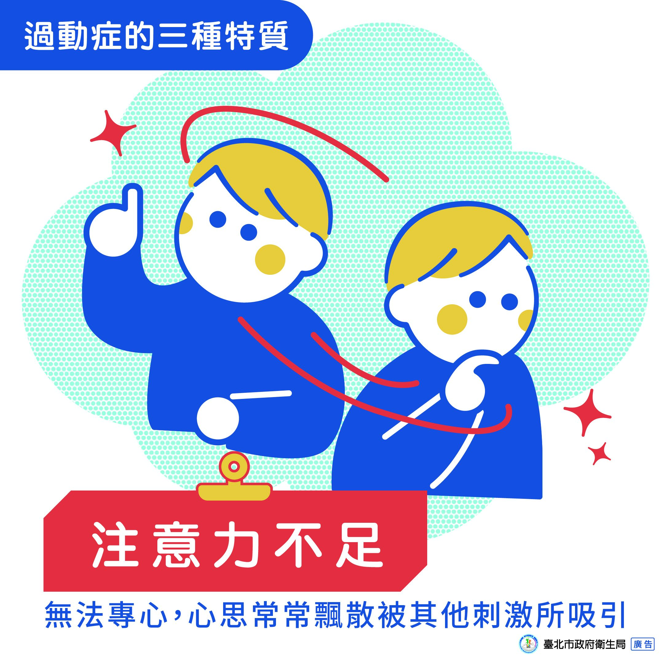 過動症的三種特質-注意力不足