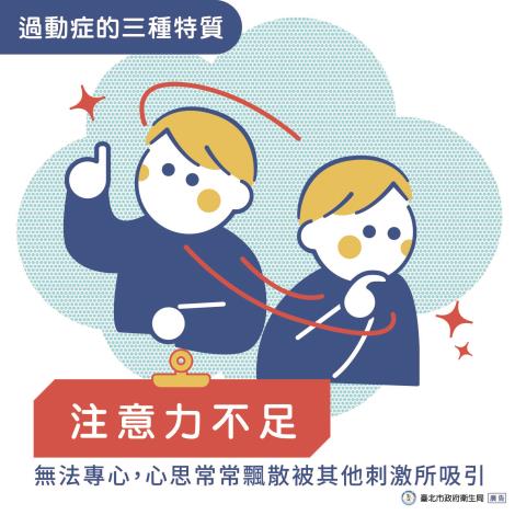 認識ADHD孩子的特別-03