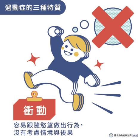 認識ADHD孩子的特別-02