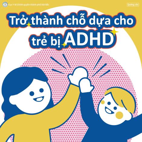 2023ADHD封面-越語